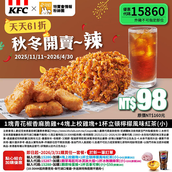 2025【KFC肯德基優惠】12月優惠碼、優惠代碼、優惠券、買一送一與早餐優惠無敵懶人包！
