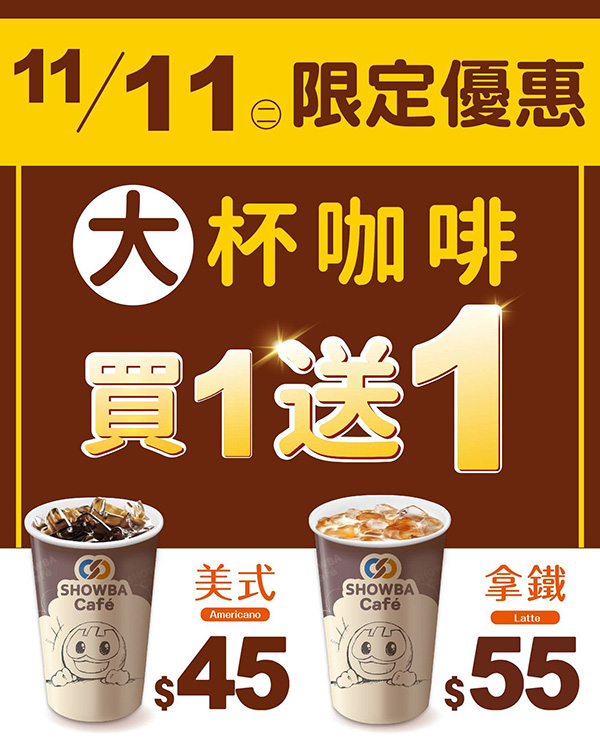 2025【雙十一優惠整理】20間餐廳、飲料和咖啡優惠，揪親朋好友吃好吃滿♥