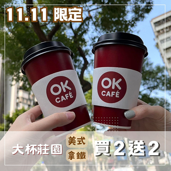 2025【雙十一優惠整理】20間餐廳、飲料和咖啡優惠，揪親朋好友吃好吃滿♥