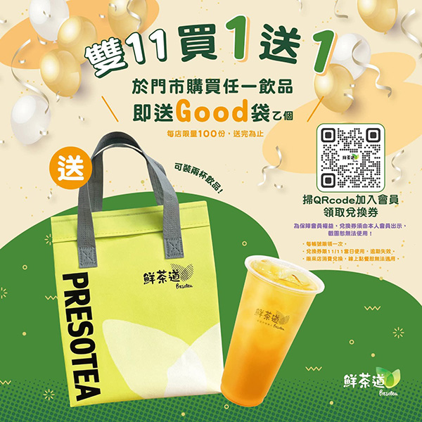 2025【雙十一優惠整理】20間餐廳、飲料和咖啡優惠，揪親朋好友吃好吃滿♥