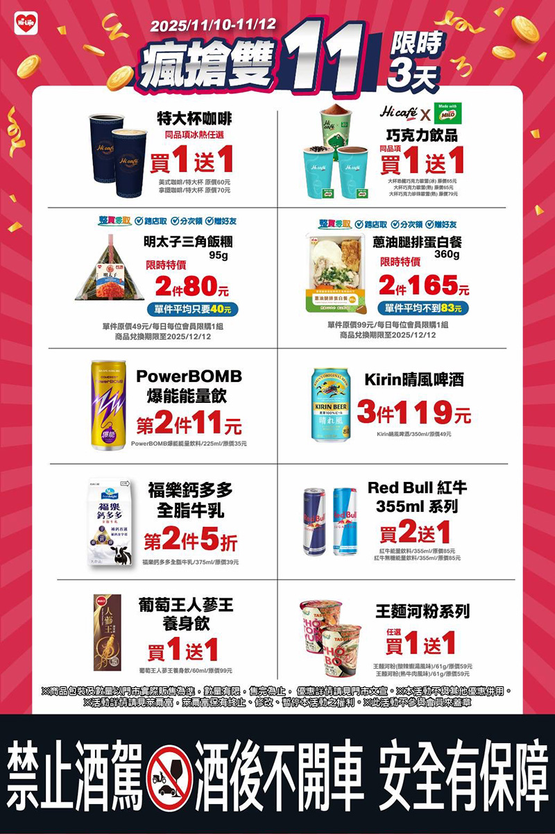 2025【雙十一優惠整理】20間餐廳、飲料和咖啡優惠，揪親朋好友吃好吃滿♥