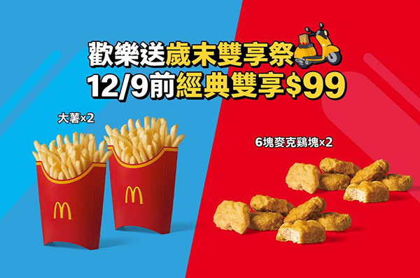 2025【McDonald's麥當勞優惠】11月優惠卷、優惠代碼、歡樂送優惠、買一送一與早餐優惠無敵懶人包! 7 2025【McDonald's麥當勞優惠】11月優惠卷、優惠代碼、歡樂送優惠、買一送一與早餐優惠無敵懶人包!
