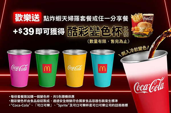 2025【McDonald's麥當勞優惠】11月優惠卷、優惠代碼、歡樂送優惠、買一送一與早餐優惠無敵懶人包! 8 2025【McDonald's麥當勞優惠】11月優惠卷、優惠代碼、歡樂送優惠、買一送一與早餐優惠無敵懶人包!