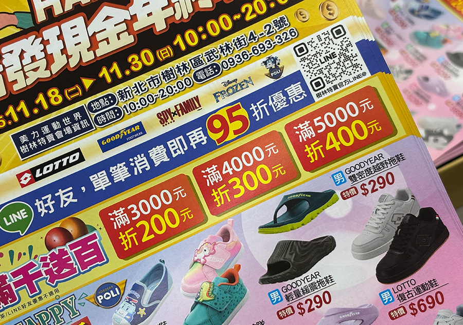 2025【美力–樹林特賣會】年終運動鞋特賣！健行鞋、卡通童鞋、護趾涼鞋、職人工作鞋、涼拖鞋、服飾配件1折驚爆價！