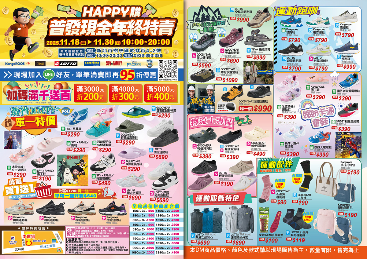 2025【美力–樹林特賣會】年終運動鞋特賣！健行鞋、卡通童鞋、護趾涼鞋、職人工作鞋、涼拖鞋、服飾配件1折驚爆價！