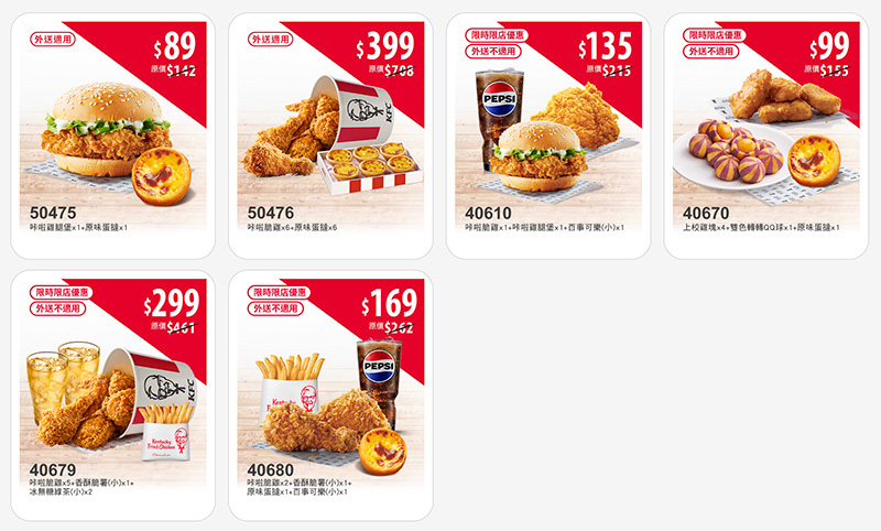 2025【KFC肯德基優惠】12月優惠碼、優惠代碼、優惠券、買一送一與早餐優惠無敵懶人包! 5 2025【KFC肯德基優惠】12月優惠碼、優惠代碼、優惠券、買一送一與早餐優惠無敵懶人包!