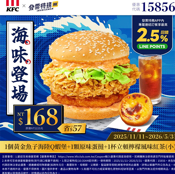 2025【KFC肯德基優惠】12月優惠碼、優惠代碼、優惠券、買一送一與早餐優惠無敵懶人包! 55 2025【KFC肯德基優惠】12月優惠碼、優惠代碼、優惠券、買一送一與早餐優惠無敵懶人包!