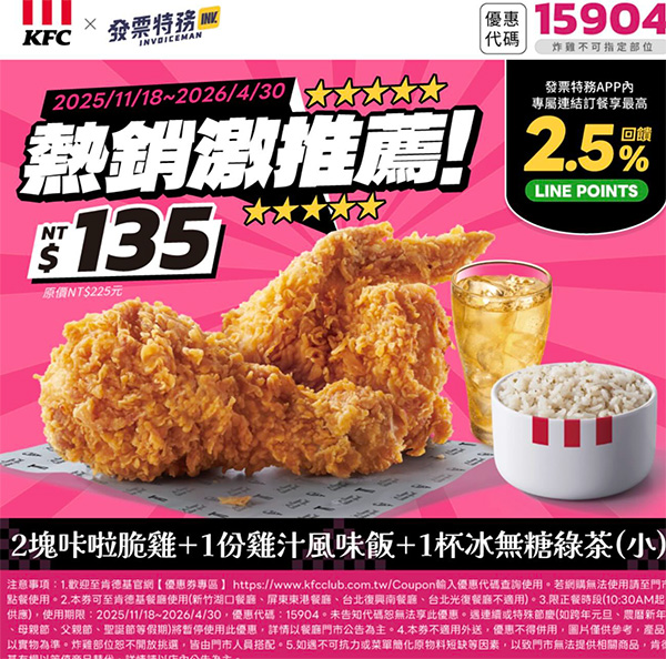 2025【KFC肯德基優惠】12月優惠碼、優惠代碼、優惠券、買一送一與早餐優惠無敵懶人包! 53 2025【KFC肯德基優惠】12月優惠碼、優惠代碼、優惠券、買一送一與早餐優惠無敵懶人包!