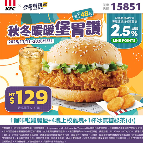 2025【KFC肯德基優惠】12月優惠碼、優惠代碼、優惠券、買一送一與早餐優惠無敵懶人包! 56 2025【KFC肯德基優惠】12月優惠碼、優惠代碼、優惠券、買一送一與早餐優惠無敵懶人包!