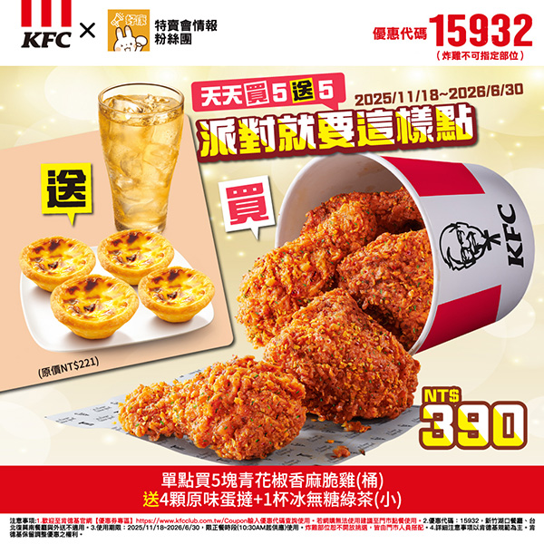 2025【KFC肯德基優惠】12月優惠碼、優惠代碼、優惠券、買一送一與早餐優惠無敵懶人包！