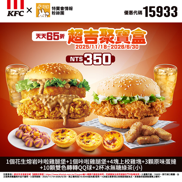 2025【KFC肯德基優惠】12月優惠碼、優惠代碼、優惠券、買一送一與早餐優惠無敵懶人包！