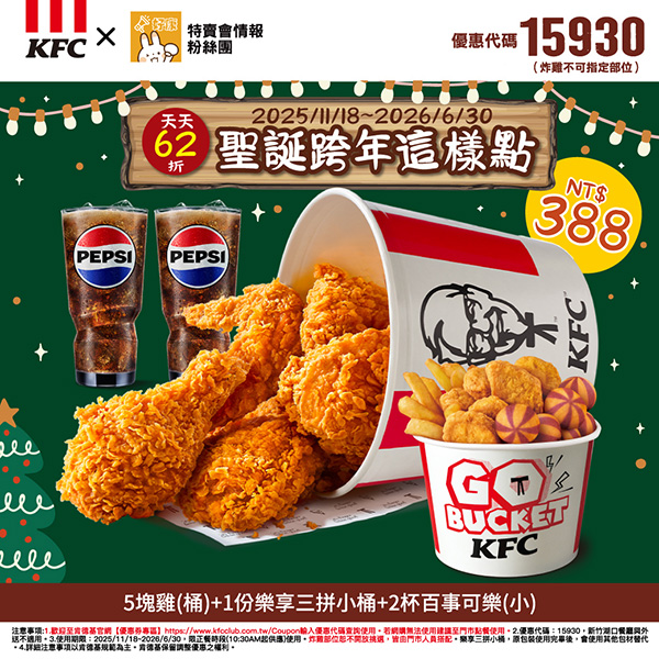 2025【KFC肯德基優惠】12月優惠碼、優惠代碼、優惠券、買一送一與早餐優惠無敵懶人包！