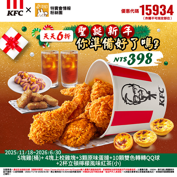 2025【KFC肯德基優惠】12月優惠碼、優惠代碼、優惠券、買一送一與早餐優惠無敵懶人包！