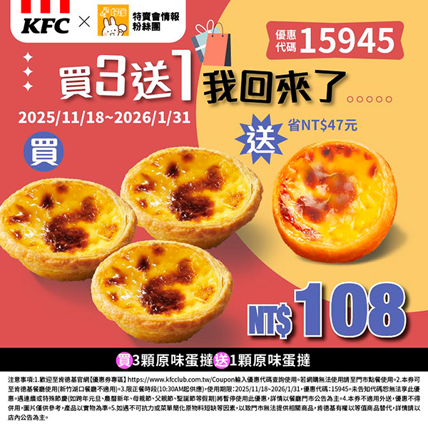 2025【KFC肯德基優惠】12月優惠碼、優惠代碼、優惠券、買一送一與早餐優惠無敵懶人包！