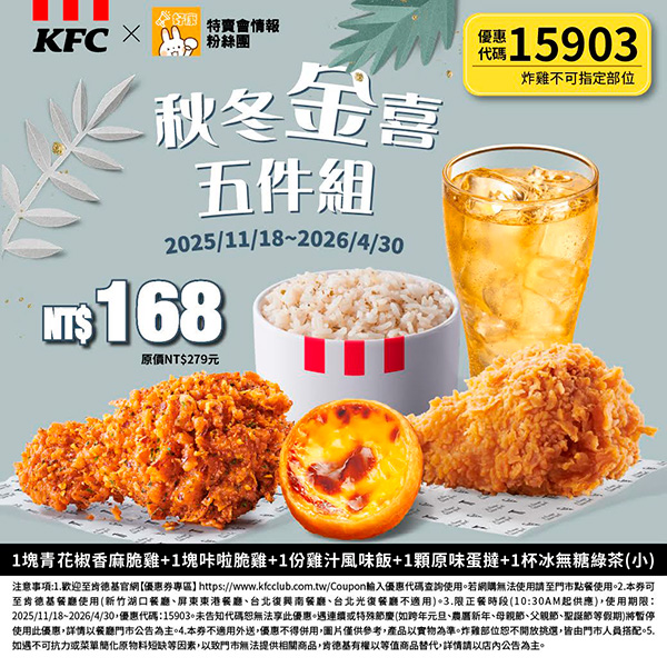 2025【KFC肯德基優惠】12月優惠碼、優惠代碼、優惠券、買一送一與早餐優惠無敵懶人包！