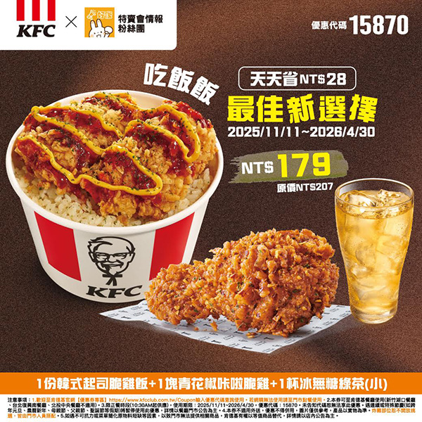 2025【KFC肯德基優惠】12月優惠碼、優惠代碼、優惠券、買一送一與早餐優惠無敵懶人包！