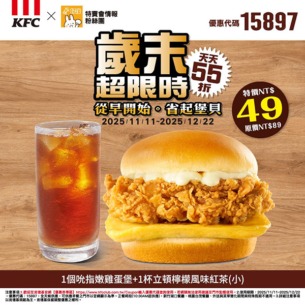 2025【KFC肯德基優惠】12月優惠碼、優惠代碼、優惠券、買一送一與早餐優惠無敵懶人包！