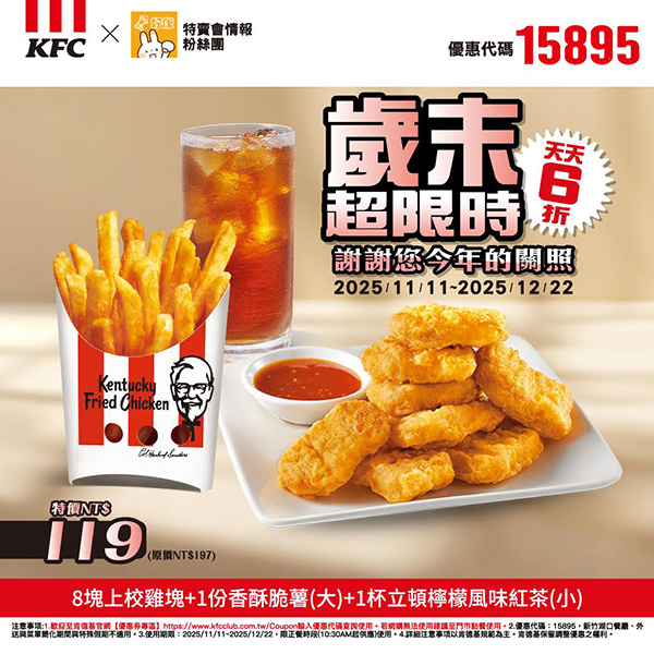 2025【KFC肯德基優惠】12月優惠碼、優惠代碼、優惠券、買一送一與早餐優惠無敵懶人包！