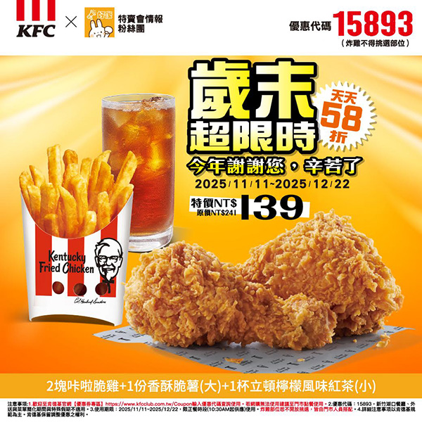 2025【KFC肯德基優惠】12月優惠碼、優惠代碼、優惠券、買一送一與早餐優惠無敵懶人包！
