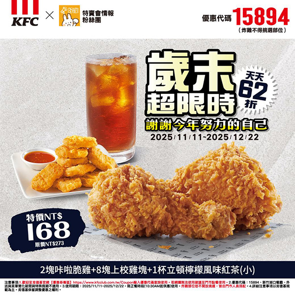 2025【KFC肯德基優惠】12月優惠碼、優惠代碼、優惠券、買一送一與早餐優惠無敵懶人包！