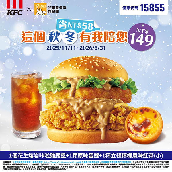 2025【KFC肯德基優惠】12月優惠碼、優惠代碼、優惠券、買一送一與早餐優惠無敵懶人包！