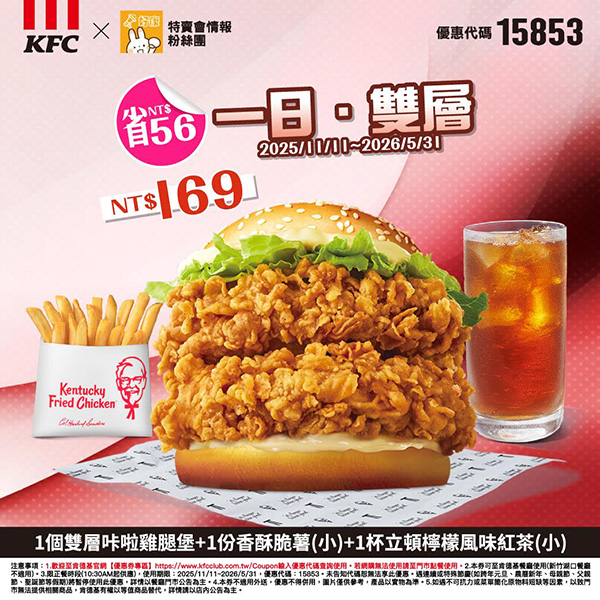 2025【KFC肯德基優惠】12月優惠碼、優惠代碼、優惠券、買一送一與早餐優惠無敵懶人包！