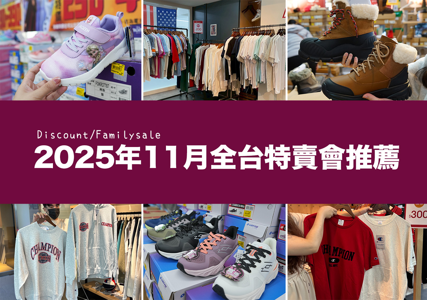 特賣會推薦