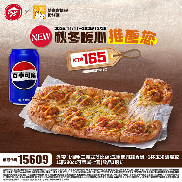 2025【必勝客優惠代碼整理】11月Pizza披薩優惠券，外帶或外送一次整理！