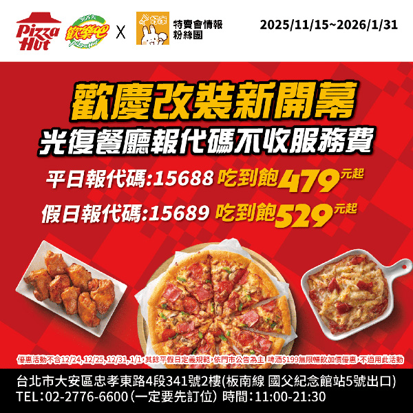 2025【必勝客優惠代碼整理】11月Pizza披薩優惠券，外帶或外送一次整理！