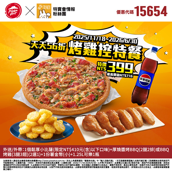 2025【必勝客優惠代碼整理】11月Pizza披薩優惠券，外帶或外送一次整理！