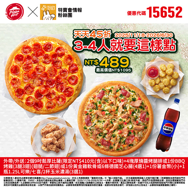 2025【必勝客優惠代碼整理】11月Pizza披薩優惠券，外帶或外送一次整理！