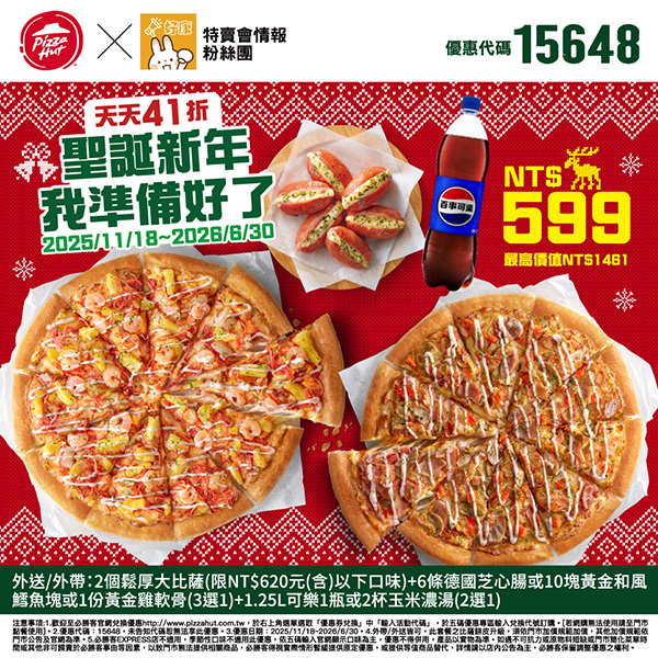 2025【必勝客優惠代碼整理】11月Pizza披薩優惠券，外帶或外送一次整理！