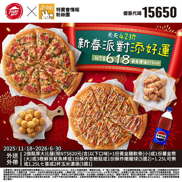 2025【必勝客優惠代碼整理】11月Pizza披薩優惠券，外帶或外送一次整理！