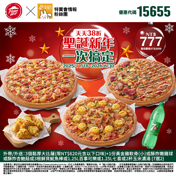 2025【必勝客優惠代碼整理】11月Pizza披薩優惠券，外帶或外送一次整理！