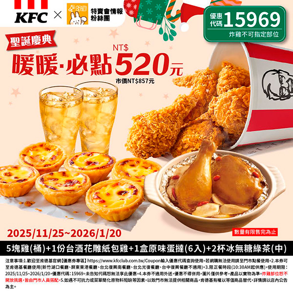2025【KFC肯德基優惠】12月優惠碼、優惠代碼、優惠券、買一送一與早餐優惠無敵懶人包！