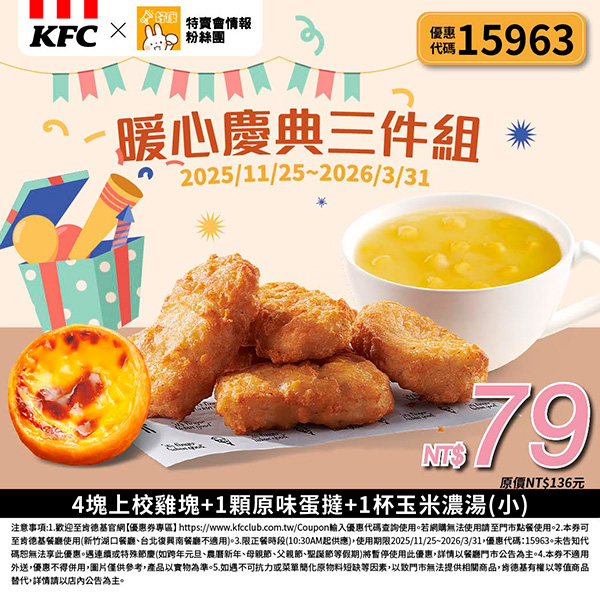 2025【KFC肯德基優惠】12月優惠碼、優惠代碼、優惠券、買一送一與早餐優惠無敵懶人包！