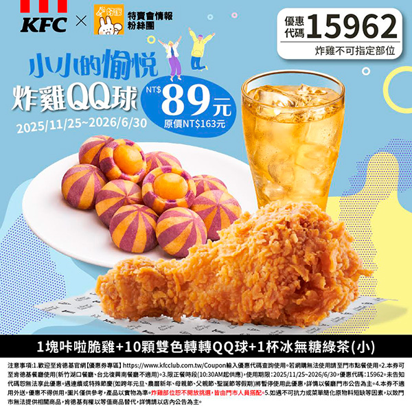 2025【KFC肯德基優惠】12月優惠碼、優惠代碼、優惠券、買一送一與早餐優惠無敵懶人包！