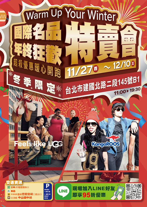 2025【UGG台北鞋特賣會】雪靴、穆勒鞋、運動鞋、涼拖鞋年終狂歡3折起！國際名品TEVA & KangaROOS強強聯手！