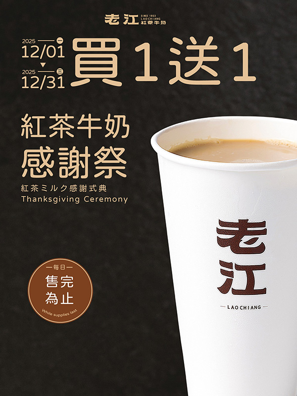 2025【今天飲料優惠推薦】12月咖啡手搖飲買一送一！療癒系飲料店cover我們每一天！