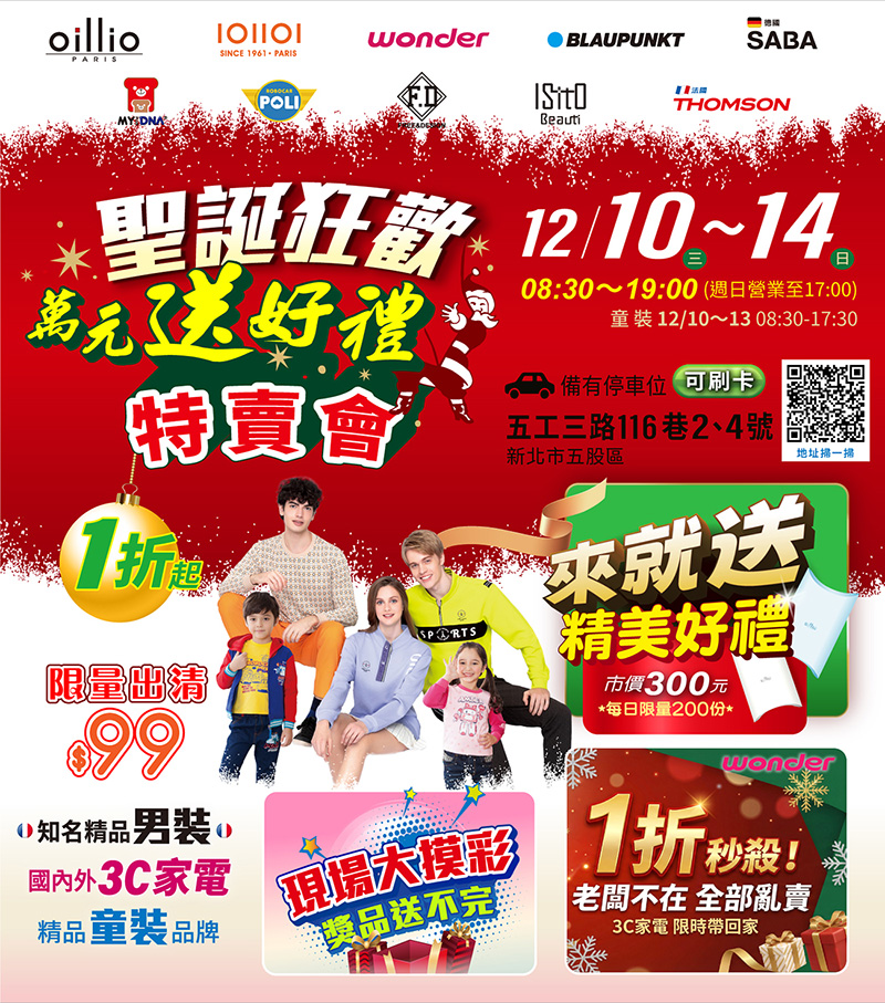 2025【12月outlet特賣會推薦】鞋子、運動鞋、服飾、家電、餐廚鍋具廠拍，台北/新北/台中地區特蒐！