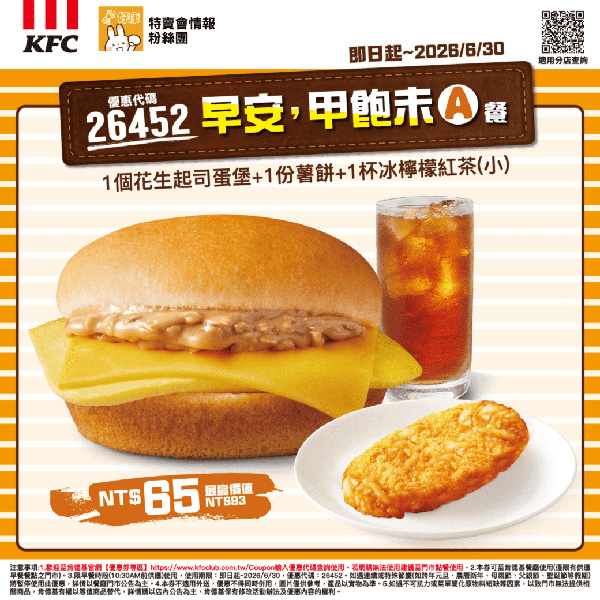 2025【KFC肯德基早餐優惠】菜單/門市/推薦餐點，燒餅蛋和藜燕麥嫩雞粥懷舊滋味一極棒！