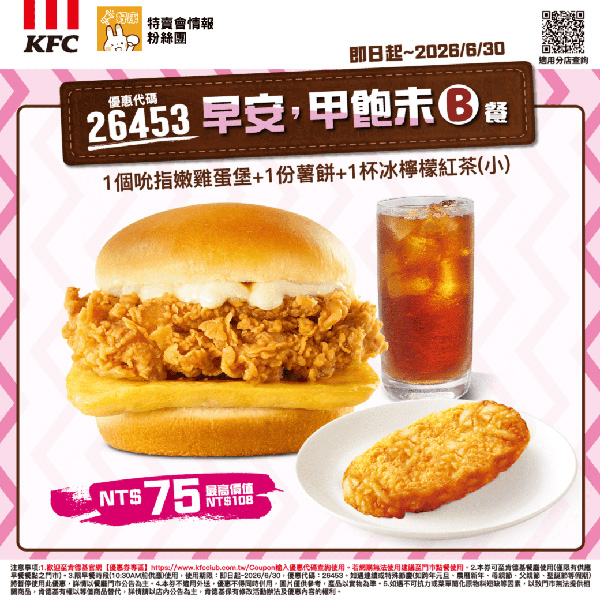 2025【KFC肯德基早餐優惠】菜單/門市/推薦餐點，燒餅蛋和藜燕麥嫩雞粥懷舊滋味一極棒！