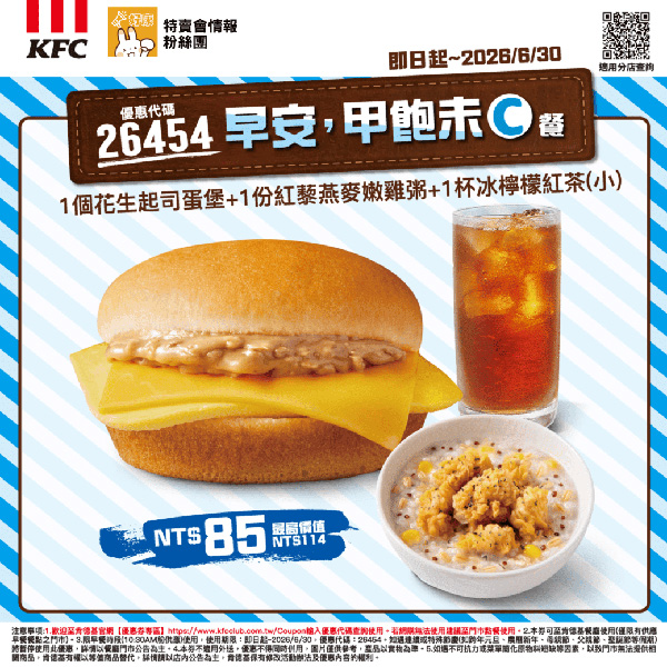 2025【KFC肯德基早餐優惠】菜單/門市/推薦餐點，燒餅蛋和藜燕麥嫩雞粥懷舊滋味一極棒！