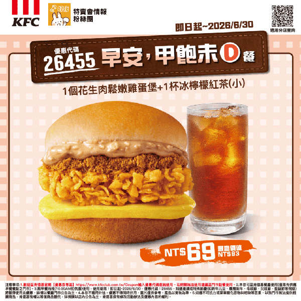 2025【KFC肯德基早餐優惠】菜單/門市/推薦餐點，燒餅蛋和藜燕麥嫩雞粥懷舊滋味一極棒！