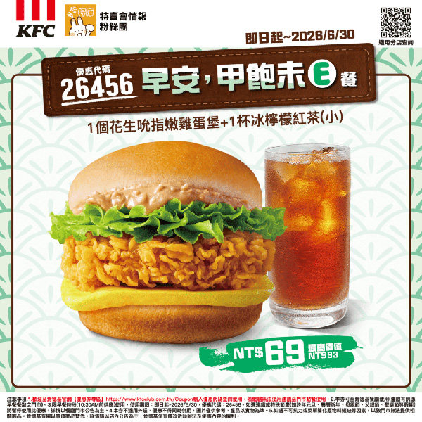 2025【KFC肯德基早餐優惠】菜單/門市/推薦餐點，燒餅蛋和藜燕麥嫩雞粥懷舊滋味一極棒！