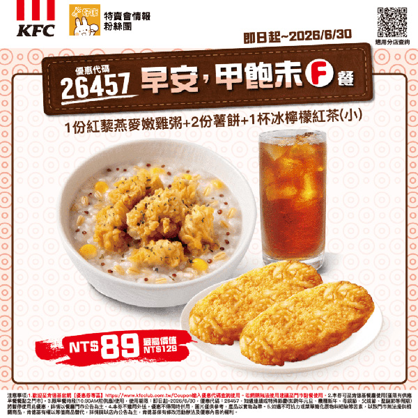 2025【KFC肯德基早餐優惠】菜單/門市/推薦餐點，燒餅蛋和藜燕麥嫩雞粥懷舊滋味一極棒！