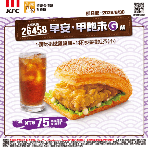 2025【KFC肯德基早餐優惠】菜單/門市/推薦餐點，燒餅蛋和藜燕麥嫩雞粥懷舊滋味一極棒！
