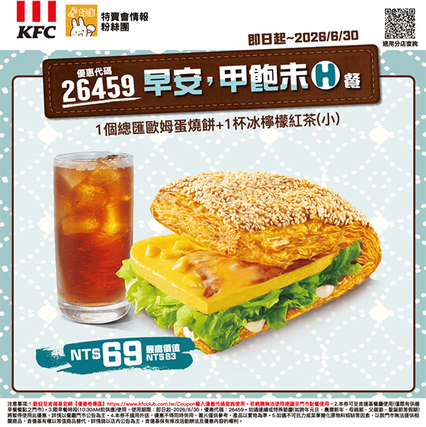 2025【KFC肯德基早餐優惠】菜單/門市/推薦餐點，燒餅蛋和藜燕麥嫩雞粥懷舊滋味一極棒！