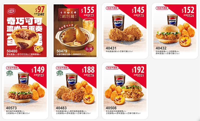 2025【KFC肯德基優惠】12月優惠碼、優惠代碼、優惠券、買一送一與早餐優惠無敵懶人包! 6 2025【KFC肯德基優惠】12月優惠碼、優惠代碼、優惠券、買一送一與早餐優惠無敵懶人包!