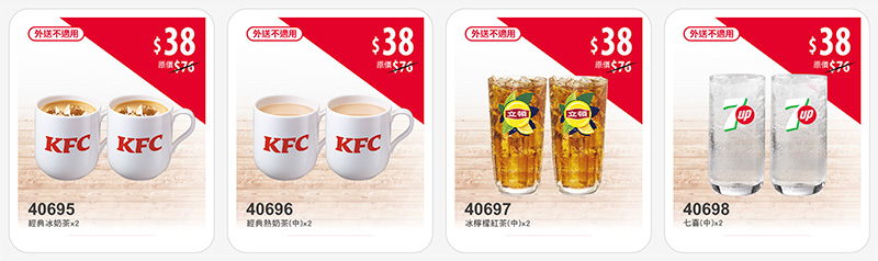 2025【KFC肯德基優惠】12月優惠碼、優惠代碼、優惠券、買一送一與早餐優惠無敵懶人包! 4 2025【KFC肯德基優惠】12月優惠碼、優惠代碼、優惠券、買一送一與早餐優惠無敵懶人包!